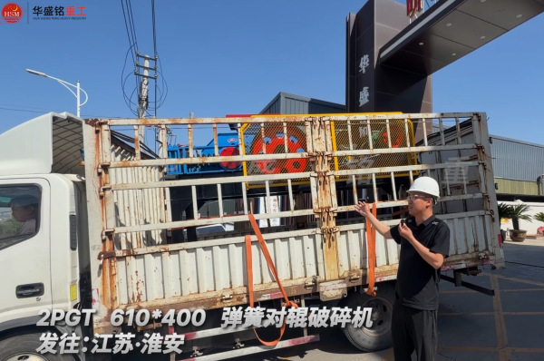 2PGT 610*400 彈簧對輥破碎機發往江蘇·淮安 