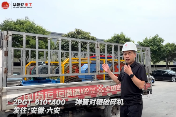 2PGT610×400彈簧對輥破碎發(fā)往安徽六安！