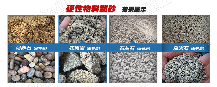 建筑垃圾破碎機制砂適用物料