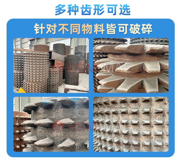 硫磺破碎機齒形
