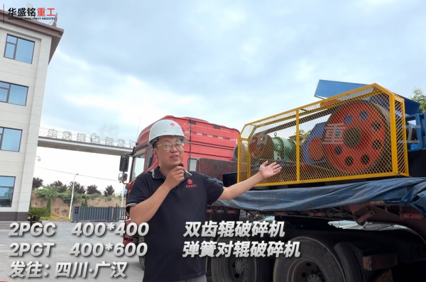 鐵礦對(duì)輥破碎機(jī)